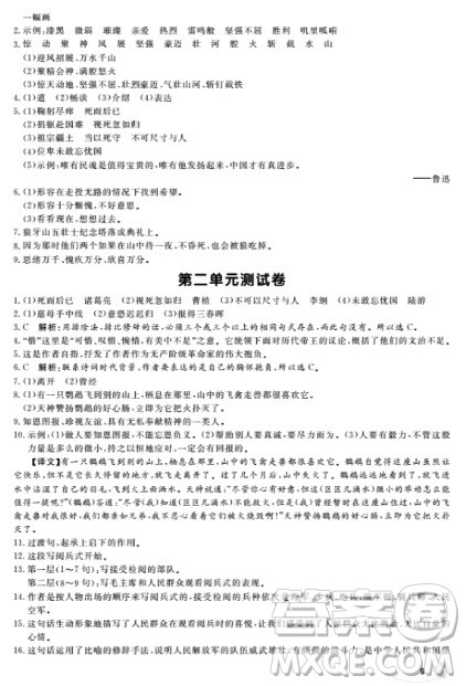 上海作业语文六年级上2018部编版参考答案