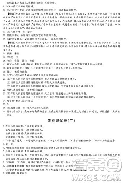 上海作业语文六年级上2018部编版参考答案 上海作业语文六年级上2018部编版参考答案