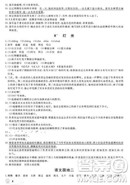 上海作业语文六年级上2018部编版参考答案 上海作业语文六年级上2018部编版参考答案