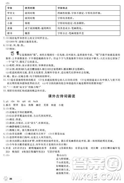 上海作业语文六年级上2018部编版参考答案 上海作业语文六年级上2018部编版参考答案