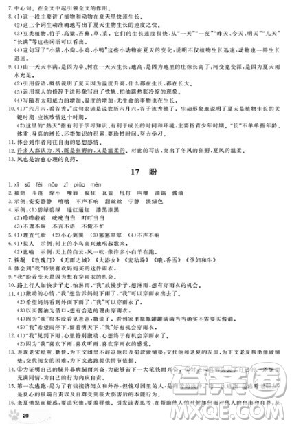 上海作业语文六年级上2018部编版参考答案 上海作业语文六年级上2018部编版参考答案