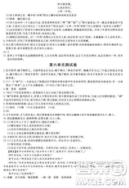 上海作业语文六年级上2018部编版参考答案 上海作业语文六年级上2018部编版参考答案