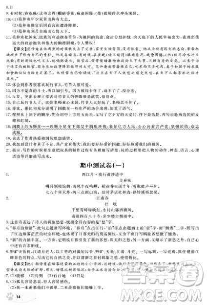 上海作业语文六年级上2018部编版参考答案 上海作业语文六年级上2018部编版参考答案