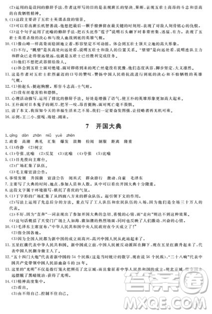 上海作业语文六年级上2018部编版参考答案 上海作业语文六年级上2018部编版参考答案