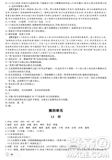 上海作业语文六年级上2018部编版参考答案 上海作业语文六年级上2018部编版参考答案