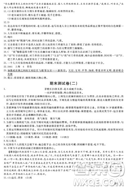 上海作业语文六年级上2018部编版参考答案 上海作业语文六年级上2018部编版参考答案
