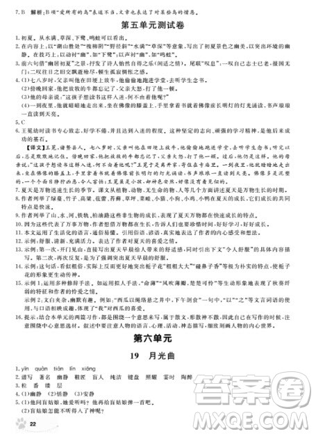 上海作业语文六年级上2018部编版参考答案 上海作业语文六年级上2018部编版参考答案