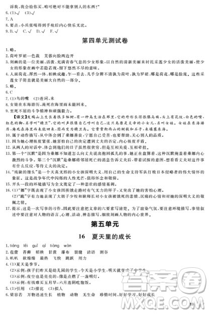 上海作业语文六年级上2018部编版参考答案 上海作业语文六年级上2018部编版参考答案