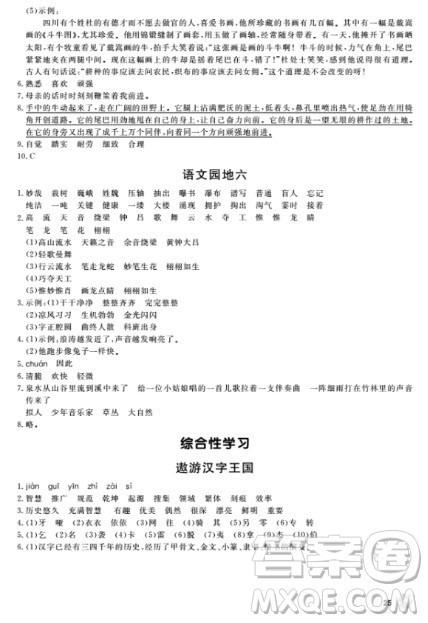 上海作业语文六年级上2018部编版参考答案 上海作业语文六年级上2018部编版参考答案