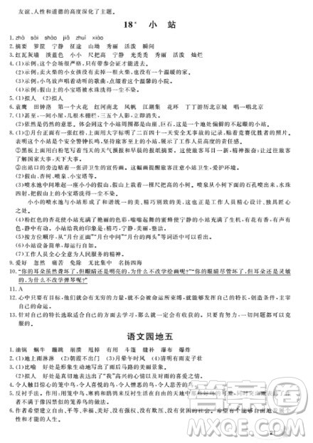 上海作业语文六年级上2018部编版参考答案 上海作业语文六年级上2018部编版参考答案