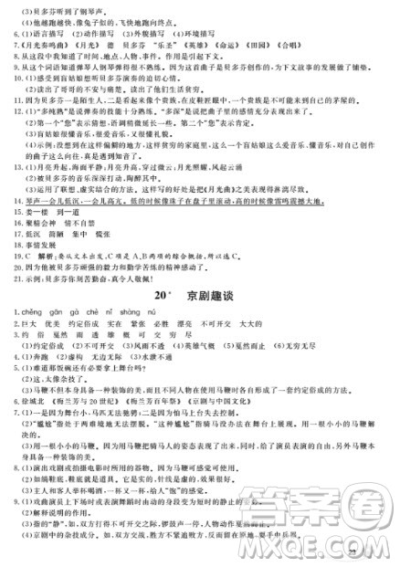 上海作业语文六年级上2018部编版参考答案 上海作业语文六年级上2018部编版参考答案