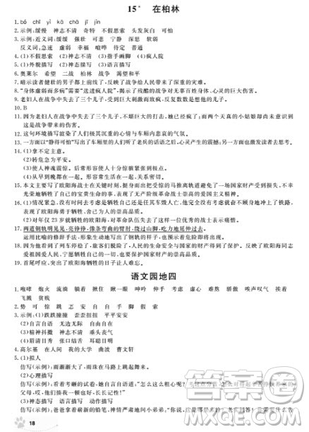 上海作业语文六年级上2018部编版参考答案 上海作业语文六年级上2018部编版参考答案