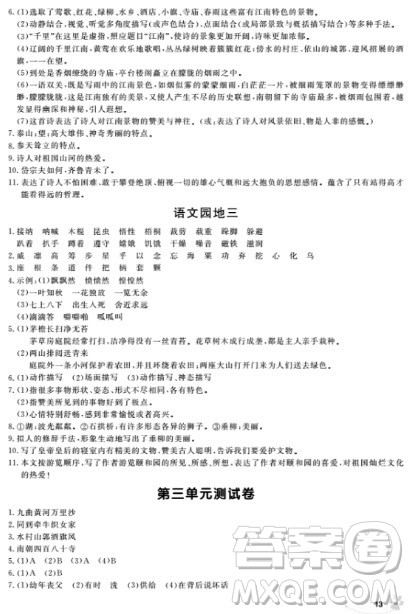 上海作业语文六年级上2018部编版参考答案 上海作业语文六年级上2018部编版参考答案