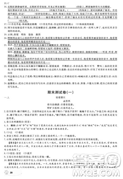 上海作业语文六年级上2018部编版参考答案 上海作业语文六年级上2018部编版参考答案