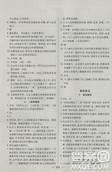 2018钟书金牌金牌教练高一上册语文参考答案