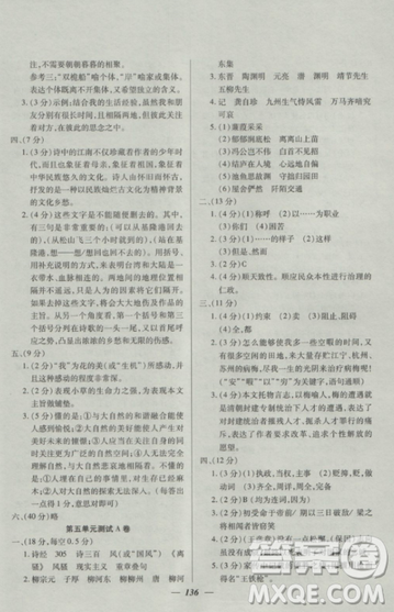 2018钟书金牌金牌教练高一上册语文参考答案