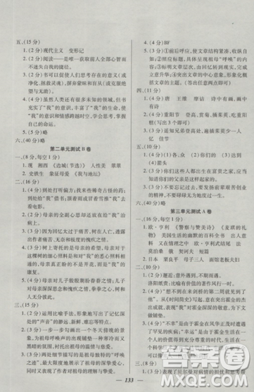 2018钟书金牌金牌教练高一上册语文参考答案