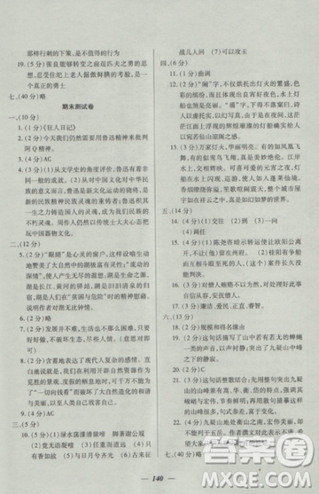 2018钟书金牌金牌教练高一上册语文参考答案