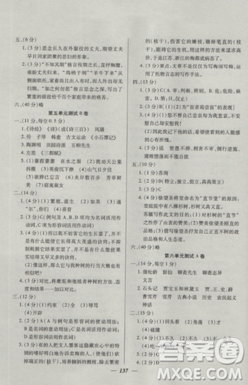 2018钟书金牌金牌教练高一上册语文参考答案