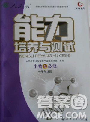 2018天舟文化能力培养与测试人教版生物必修1答案答案 2018天舟文化能力培养与测试人教版生物必修1答案答案