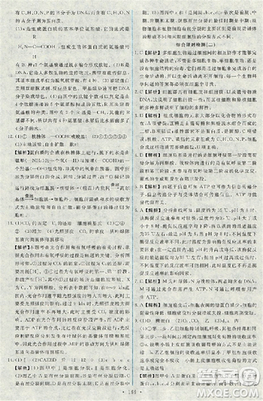 2018天舟文化能力培养与测试人教版生物必修1答案答案 2018天舟文化能力培养与测试人教版生物必修1答案答案