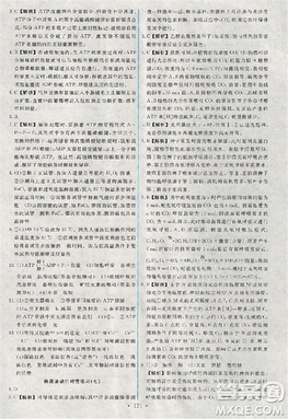 2018天舟文化能力培养与测试人教版生物必修1答案答案 2018天舟文化能力培养与测试人教版生物必修1答案答案