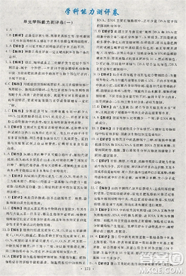 2018天舟文化能力培养与测试人教版生物必修1答案答案 2018天舟文化能力培养与测试人教版生物必修1答案答案