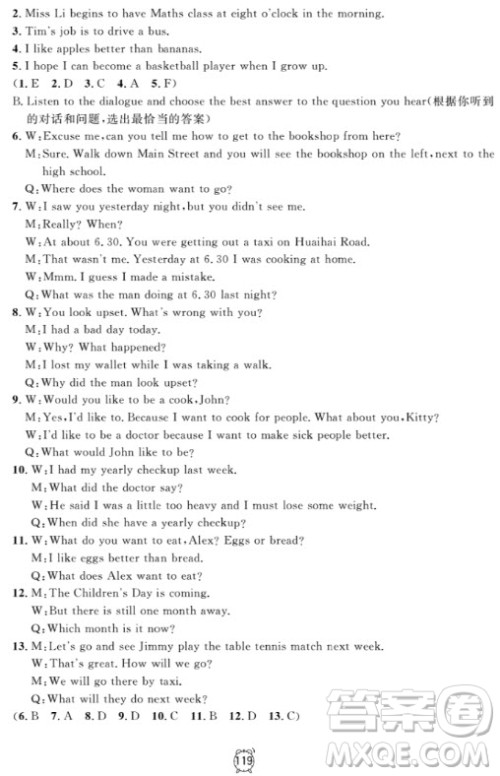 金试卷满分训练与测试2018英语N版6年级上参考答案 金试卷满分训练与测试2018英语N版6年级上参考答案