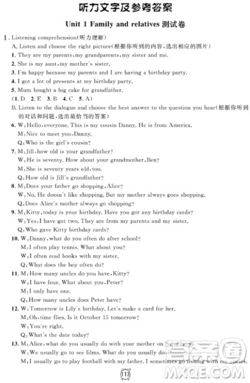 金试卷满分训练与测试2018英语N版6年级上参考答案 金试卷满分训练与测试2018英语N版6年级上参考答案