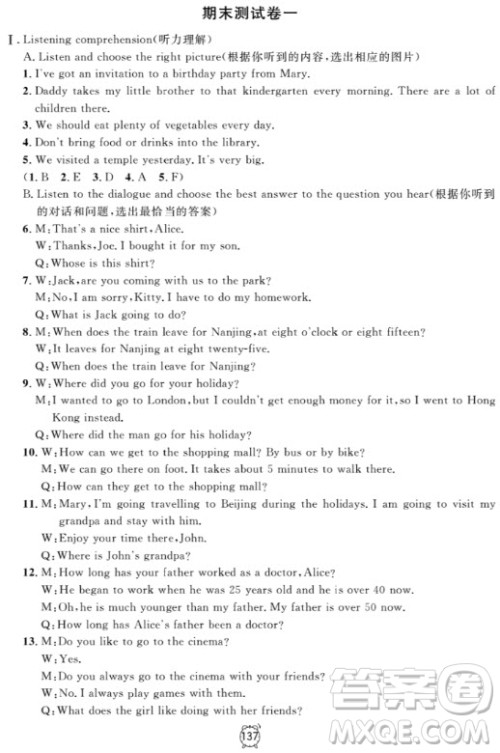 金试卷满分训练与测试2018英语N版6年级上参考答案 金试卷满分训练与测试2018英语N版6年级上参考答案