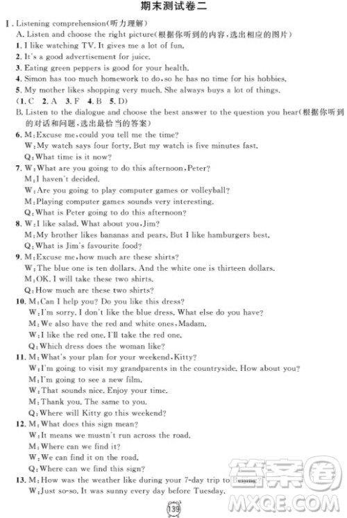 金试卷满分训练与测试2018英语N版6年级上参考答案 金试卷满分训练与测试2018英语N版6年级上参考答案