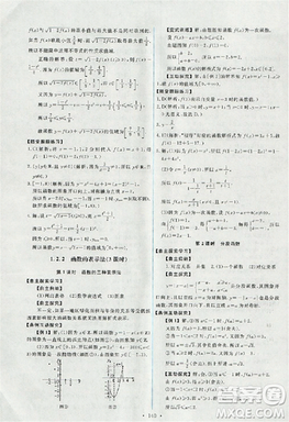 2018天舟文化能力培养与测试数学必修1人教版答案答案