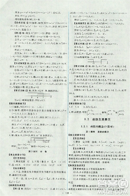 2018天舟文化能力培养与测试数学必修1人教版答案答案