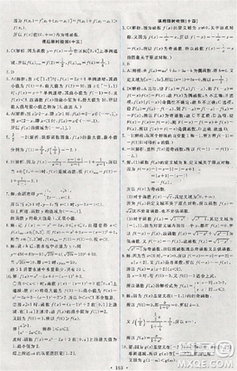 2018天舟文化能力培养与测试数学必修1人教版答案答案