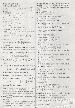 2018天舟文化能力培养与测试数学必修1人教版答案答案
