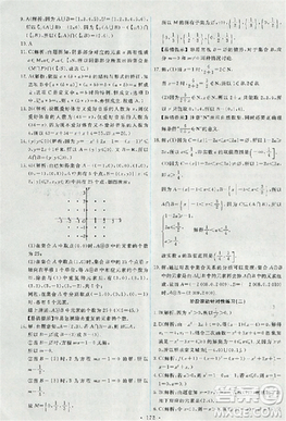 2018天舟文化能力培养与测试数学必修1人教版答案答案