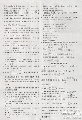 2018天舟文化能力培养与测试数学必修1人教版答案答案