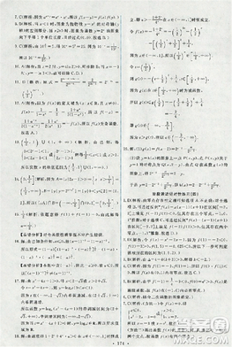 2018天舟文化能力培养与测试数学必修1人教版答案答案
