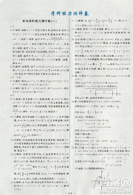2018天舟文化能力培养与测试数学必修1人教版答案答案