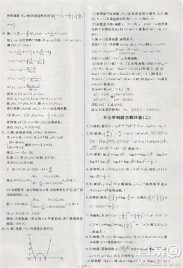 2018天舟文化能力培养与测试数学必修1人教版答案答案