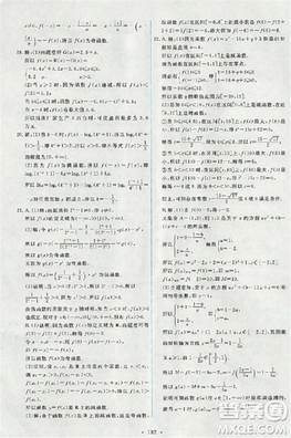2018天舟文化能力培养与测试数学必修1人教版答案答案