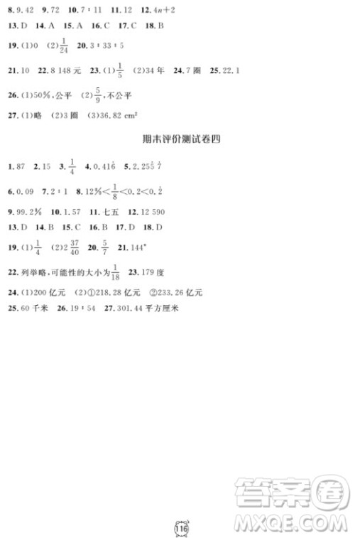 金试卷六年级数学上2018钟书金牌满分训练与测试参考答案 金试卷六年级数学上2018钟书金牌满分训练与测试参考答案