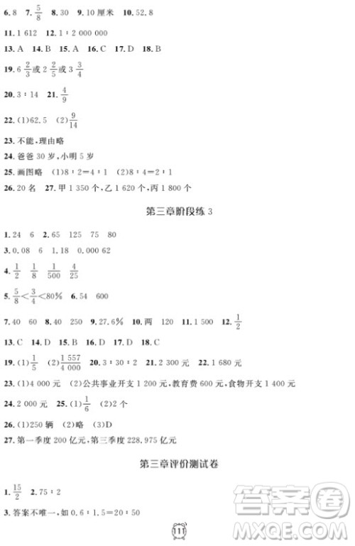 金试卷六年级数学上2018钟书金牌满分训练与测试参考答案