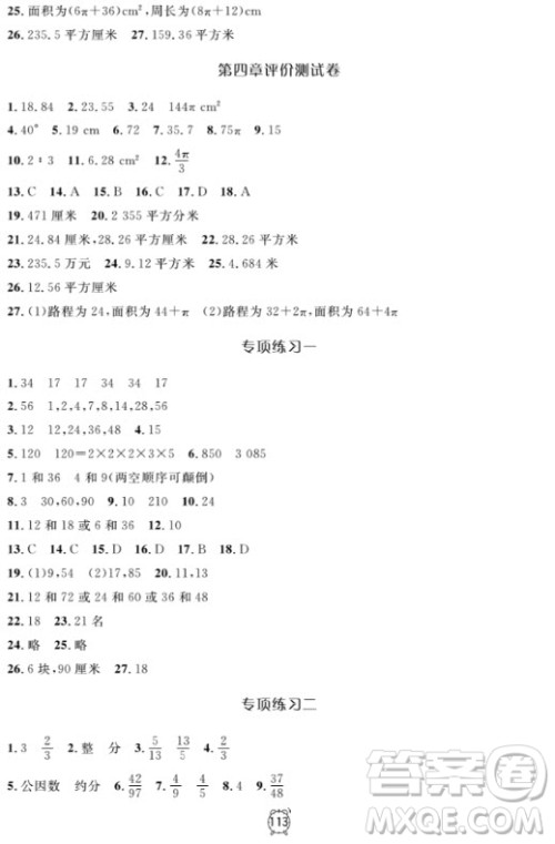 金试卷六年级数学上2018钟书金牌满分训练与测试参考答案 金试卷六年级数学上2018钟书金牌满分训练与测试参考答案