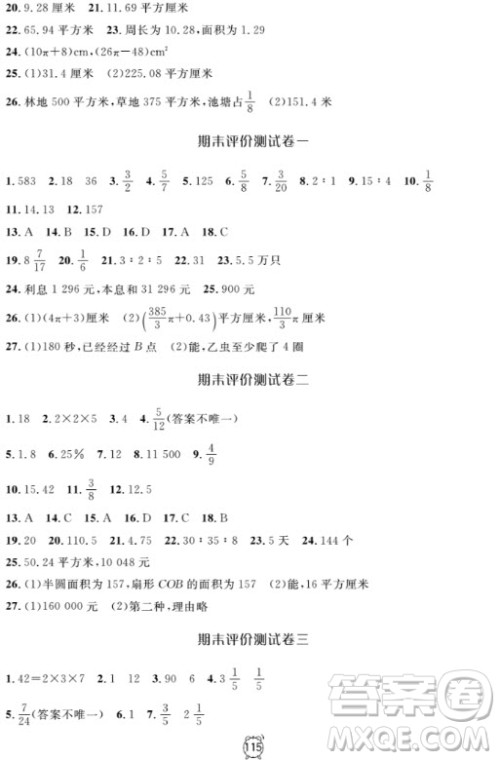 金试卷六年级数学上2018钟书金牌满分训练与测试参考答案 金试卷六年级数学上2018钟书金牌满分训练与测试参考答案