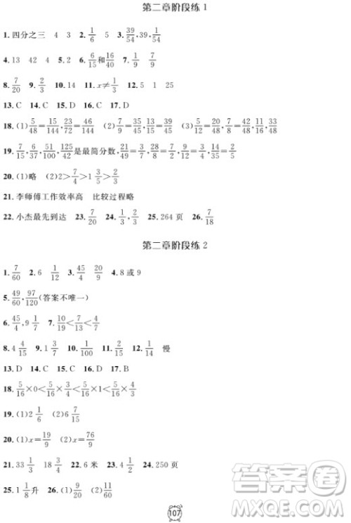 金试卷六年级数学上2018钟书金牌满分训练与测试参考答案 金试卷六年级数学上2018钟书金牌满分训练与测试参考答案