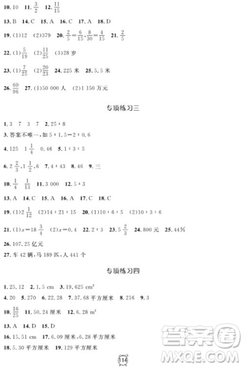 金试卷六年级数学上2018钟书金牌满分训练与测试参考答案 金试卷六年级数学上2018钟书金牌满分训练与测试参考答案