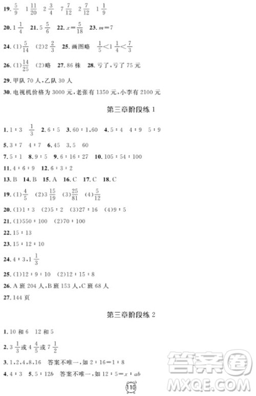 金试卷六年级数学上2018钟书金牌满分训练与测试参考答案 金试卷六年级数学上2018钟书金牌满分训练与测试参考答案