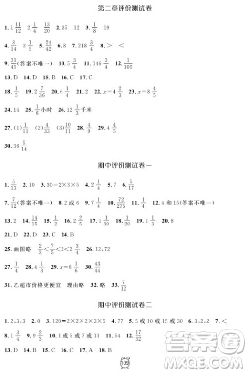 金试卷六年级数学上2018钟书金牌满分训练与测试参考答案