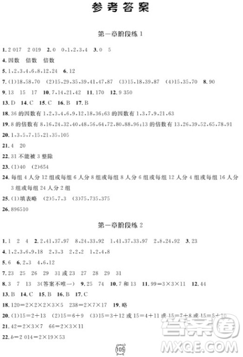 金试卷六年级数学上2018钟书金牌满分训练与测试参考答案 金试卷六年级数学上2018钟书金牌满分训练与测试参考答案